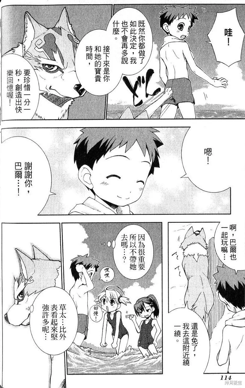 童話槍手小紅帽,第2卷,第118张
