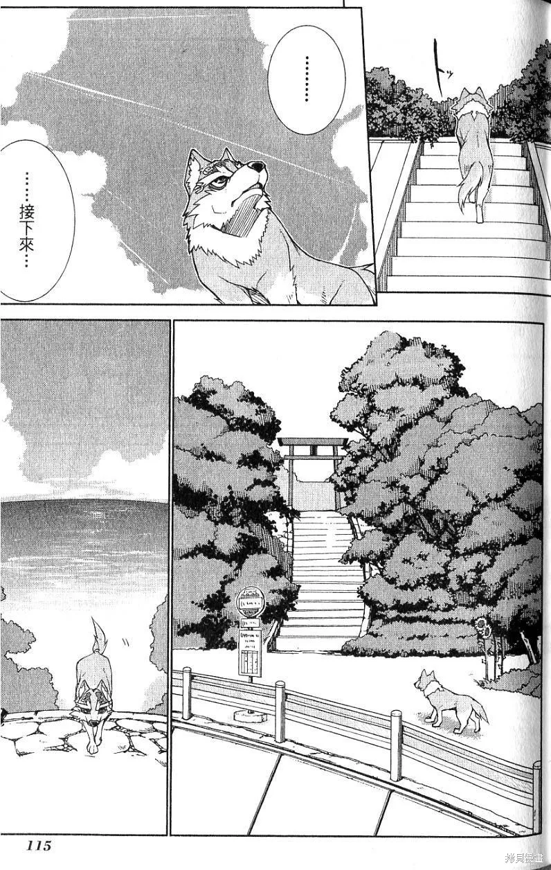 童話槍手小紅帽,第2卷,第119张