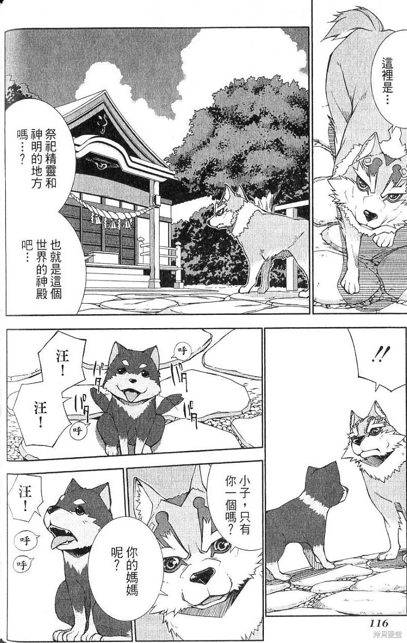 童話槍手小紅帽,第2卷,第120张