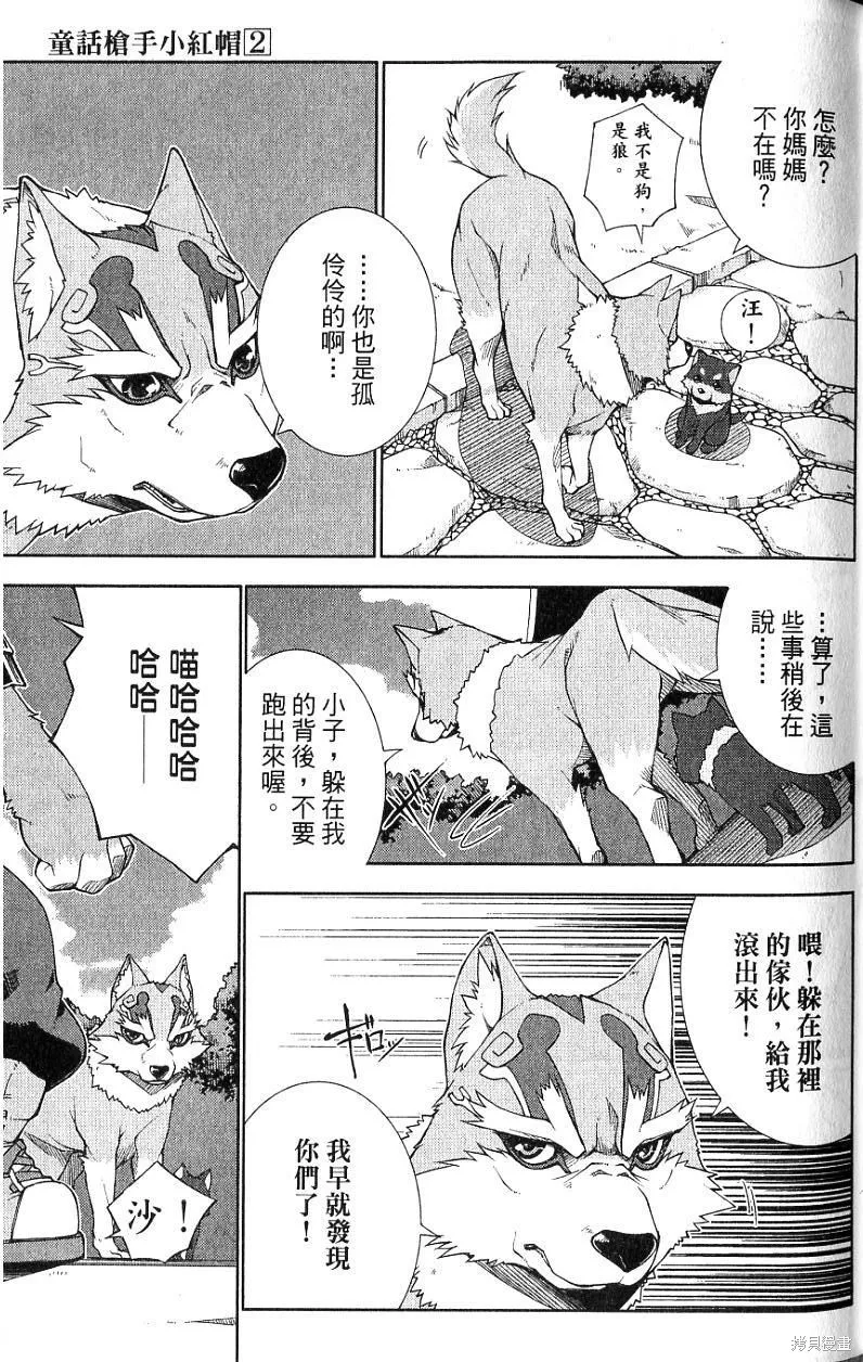 童話槍手小紅帽,第2卷,第121张