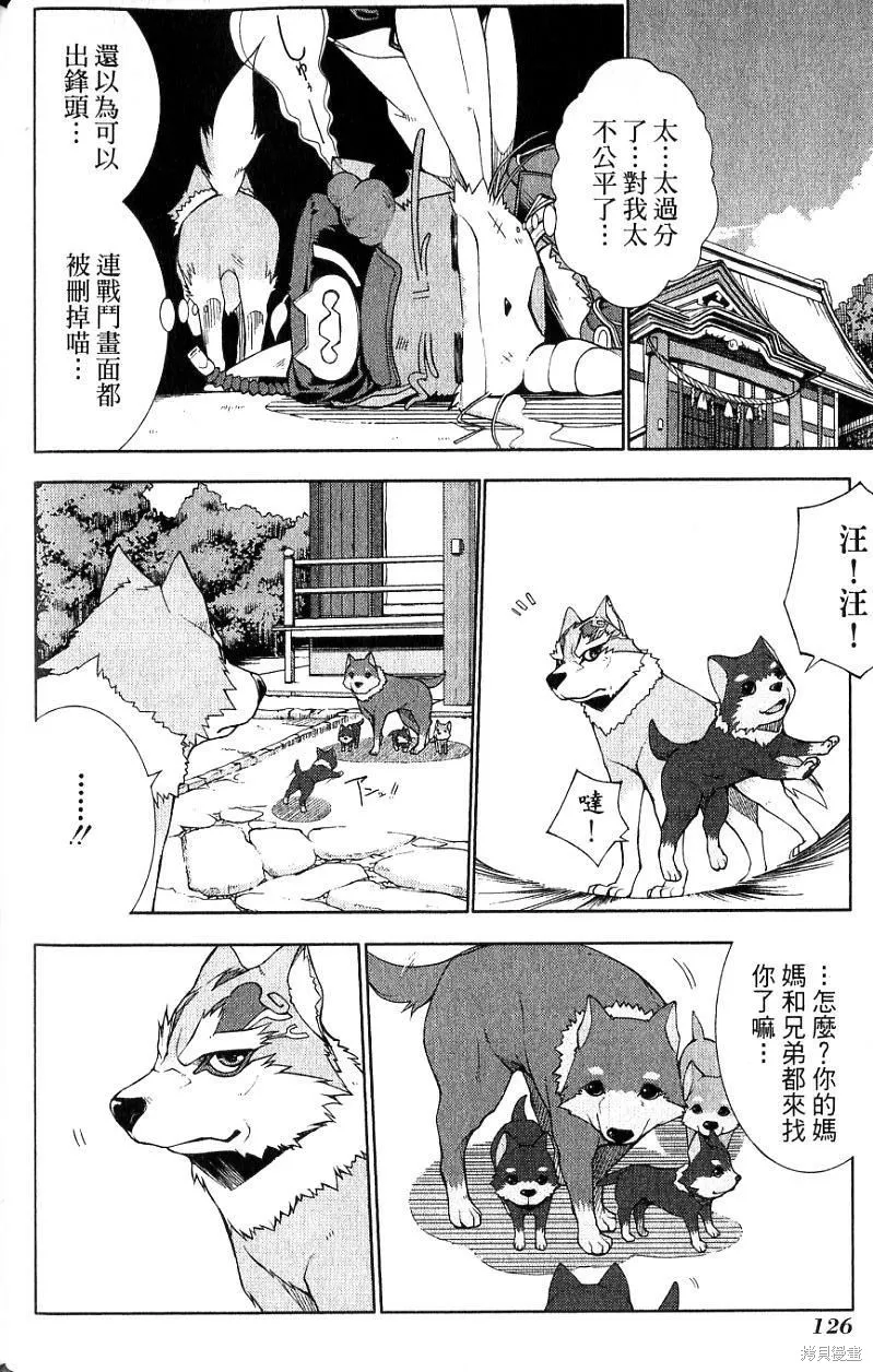 童話槍手小紅帽,第2卷,第130张
