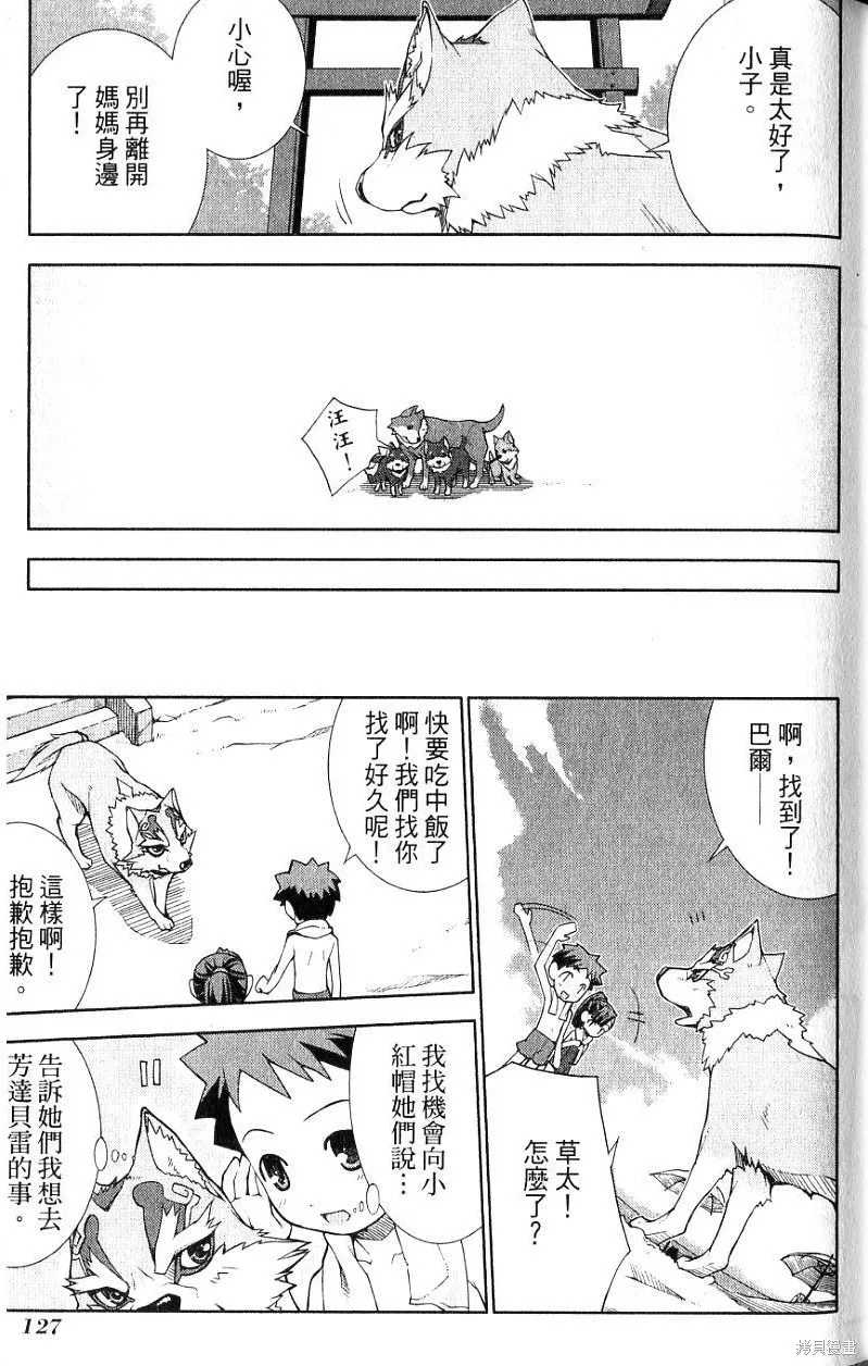 童話槍手小紅帽,第2卷,第131张