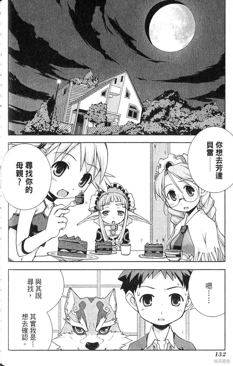 童話槍手小紅帽,第2卷,第136张