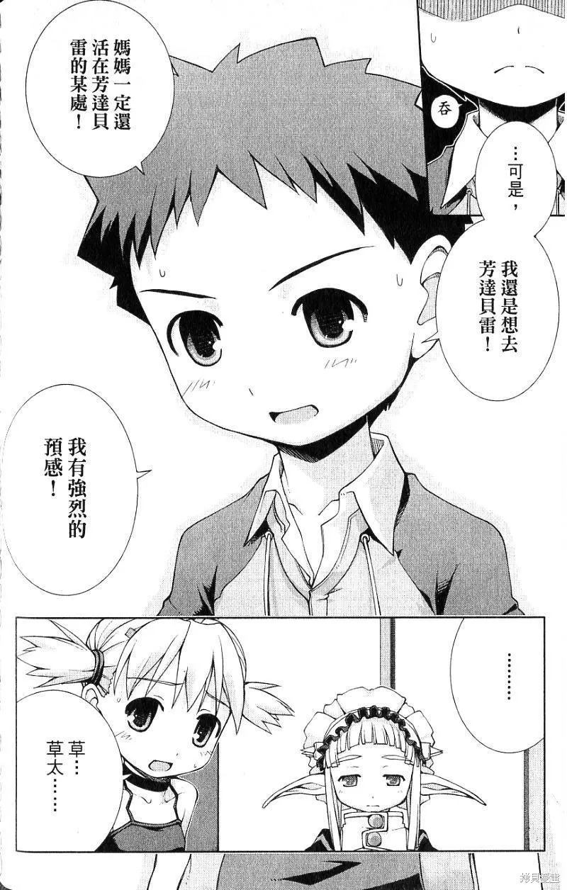 童話槍手小紅帽,第2卷,第138张