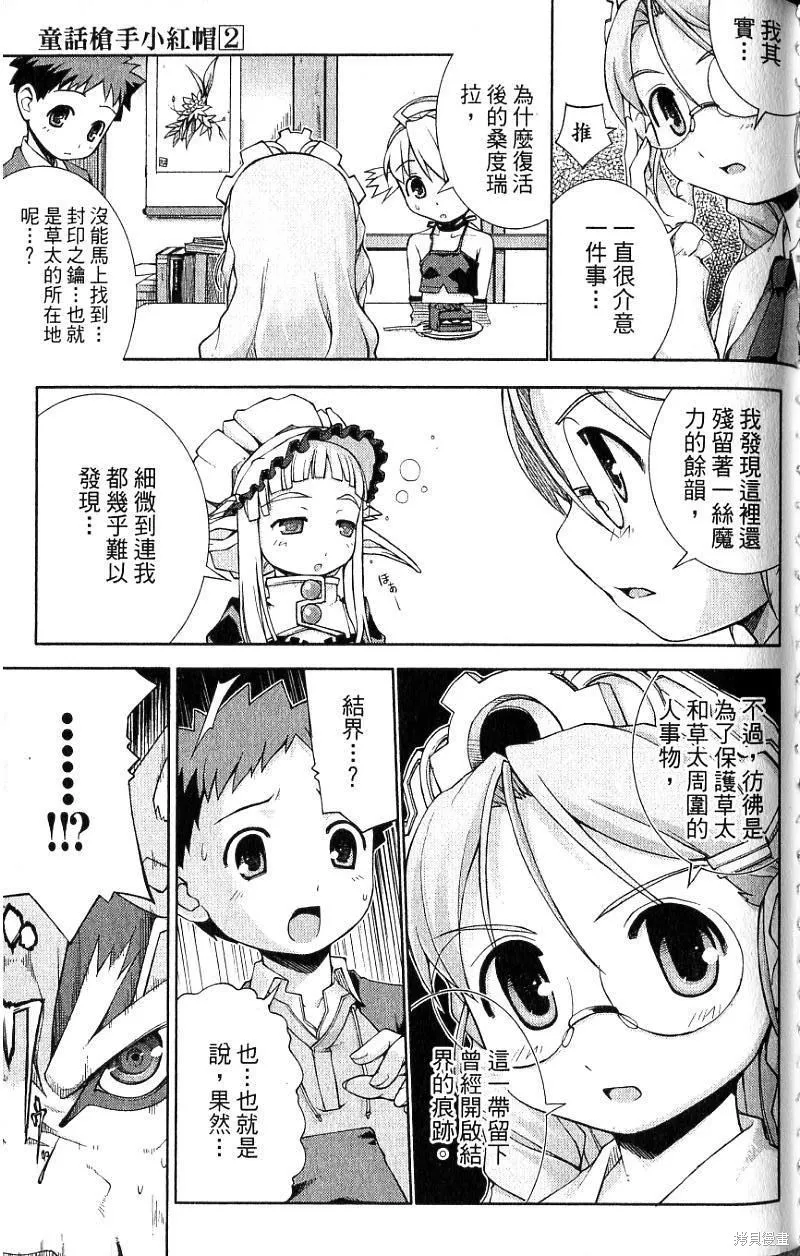 童話槍手小紅帽,第2卷,第139张