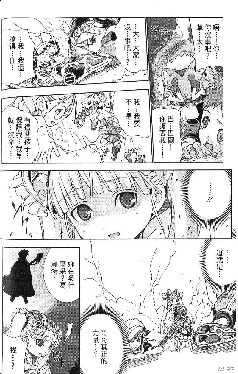 童話槍手小紅帽,第2卷,第152张