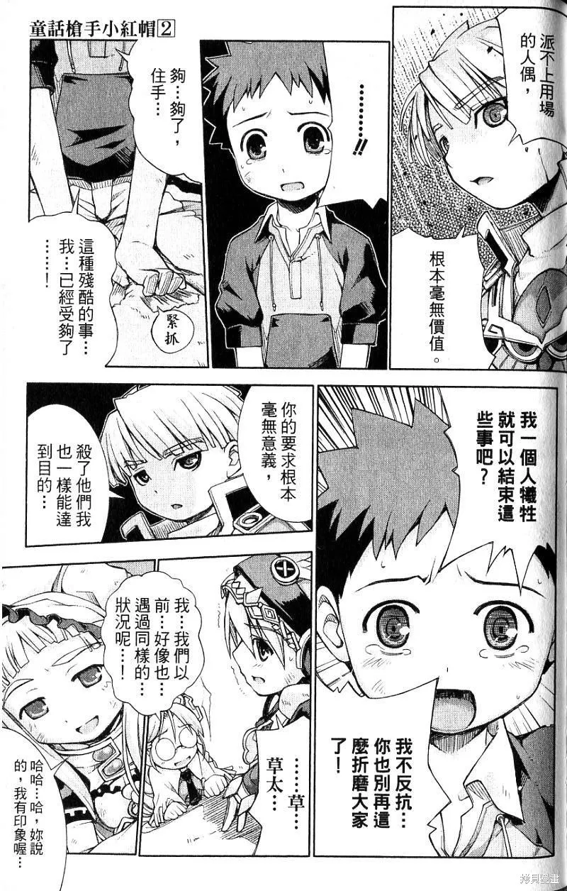 童話槍手小紅帽,第2卷,第155张