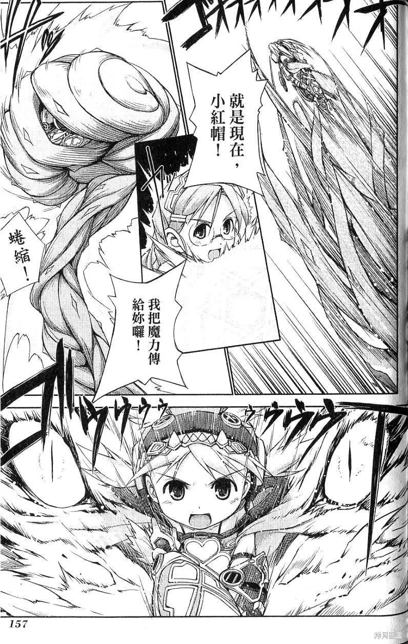 童話槍手小紅帽,第2卷,第161张
