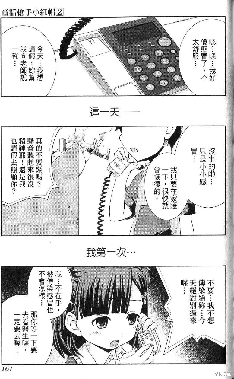 童話槍手小紅帽,第2卷,第165张