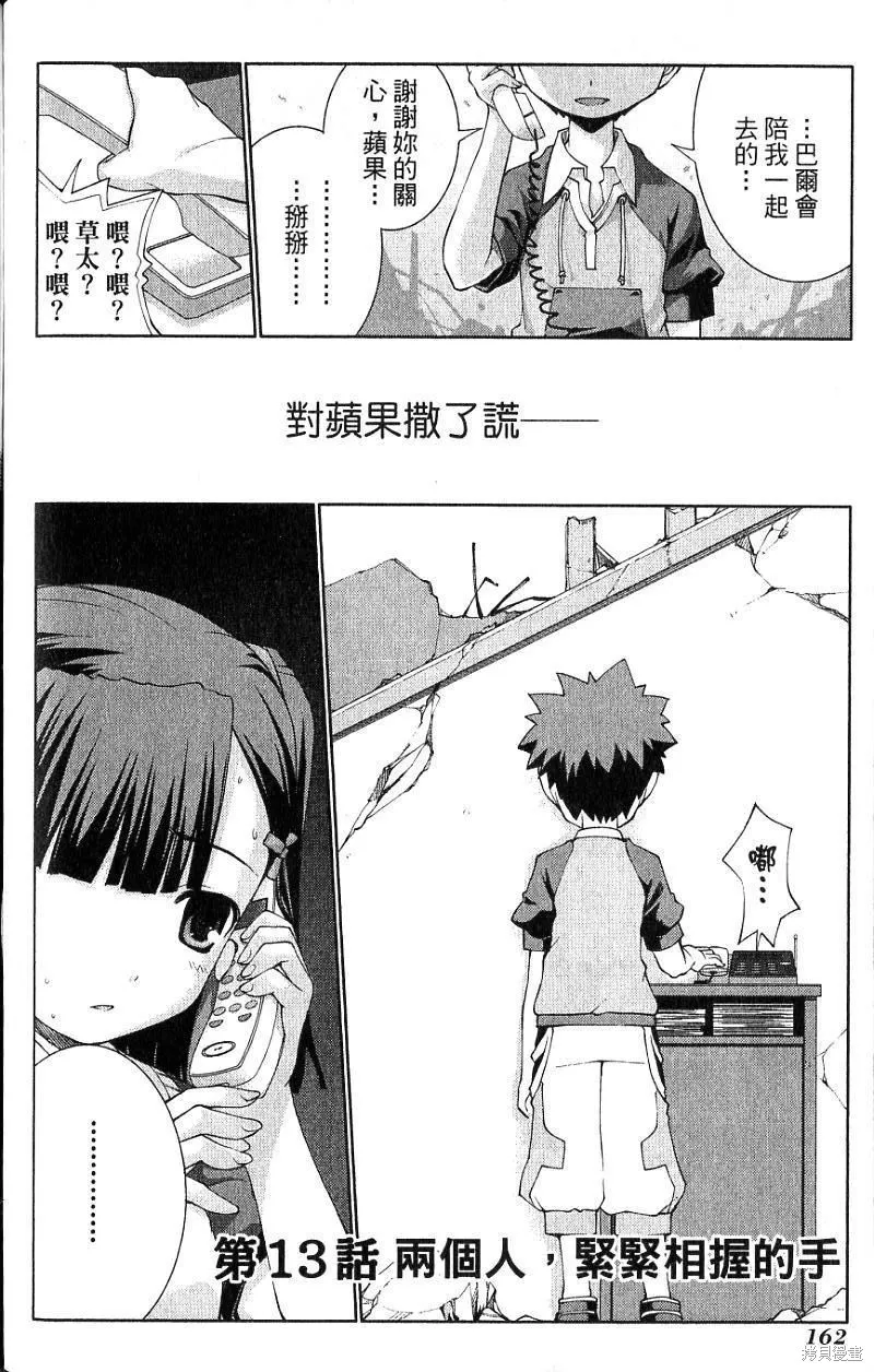 童話槍手小紅帽,第2卷,第166张