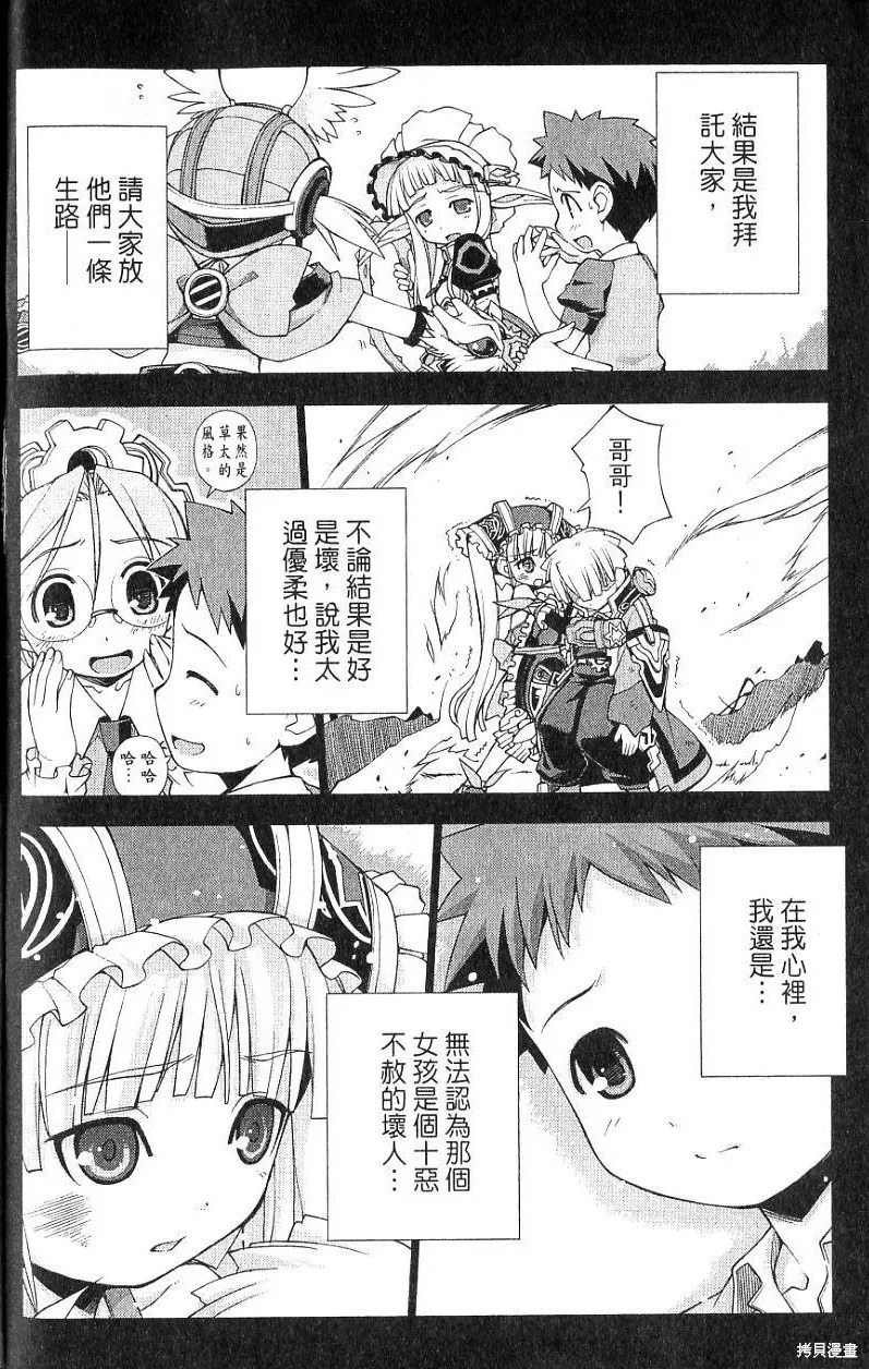 童話槍手小紅帽,第2卷,第168张