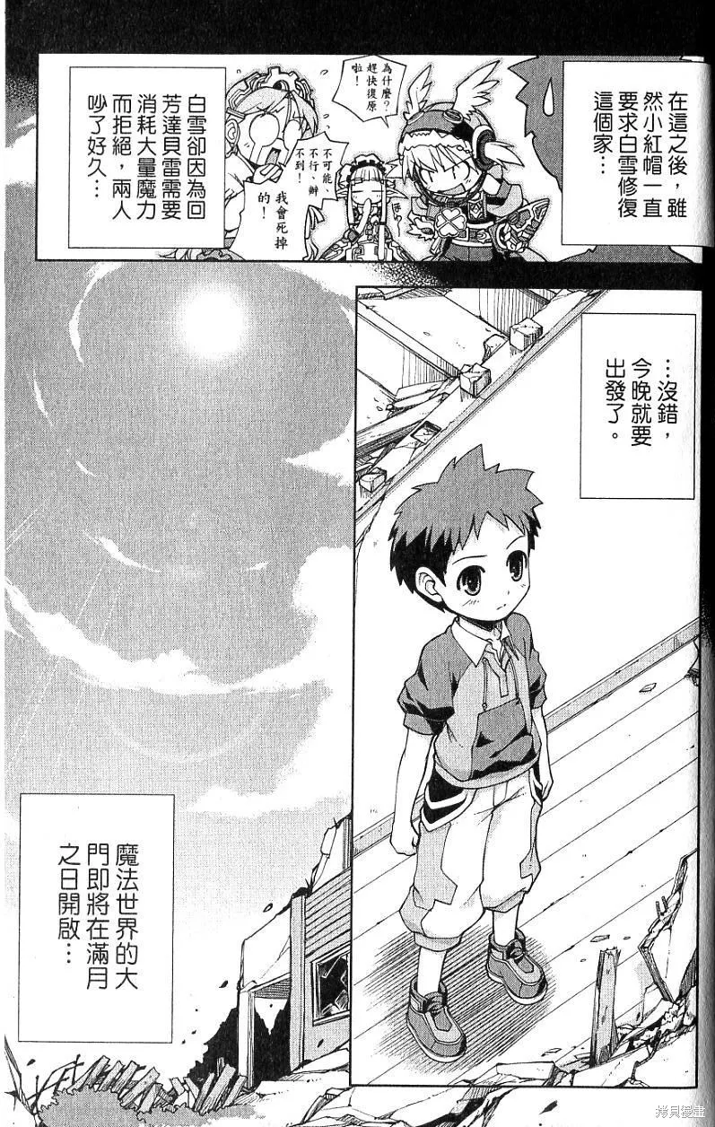 童話槍手小紅帽,第2卷,第169张