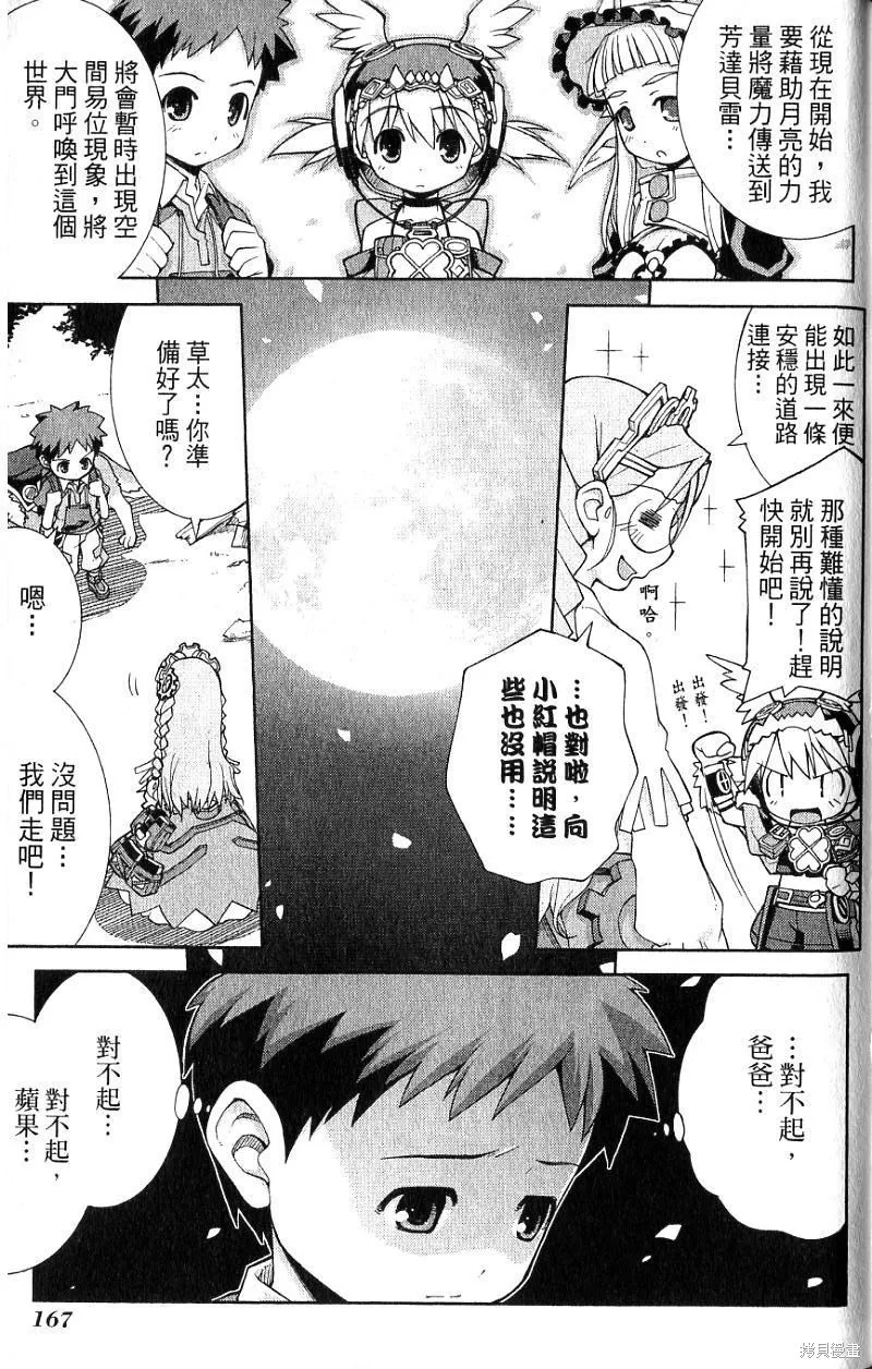 童話槍手小紅帽,第2卷,第171张