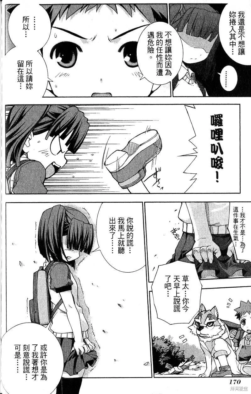 童話槍手小紅帽,第2卷,第174张