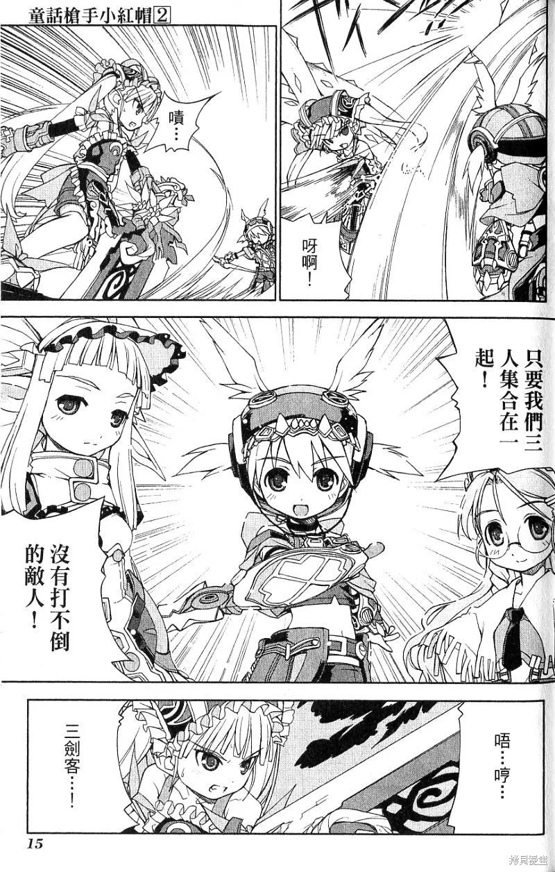 童話槍手小紅帽,第2卷,第19张