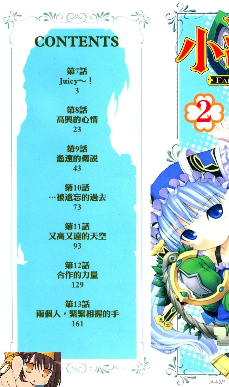 童話槍手小紅帽,第2卷,第2张