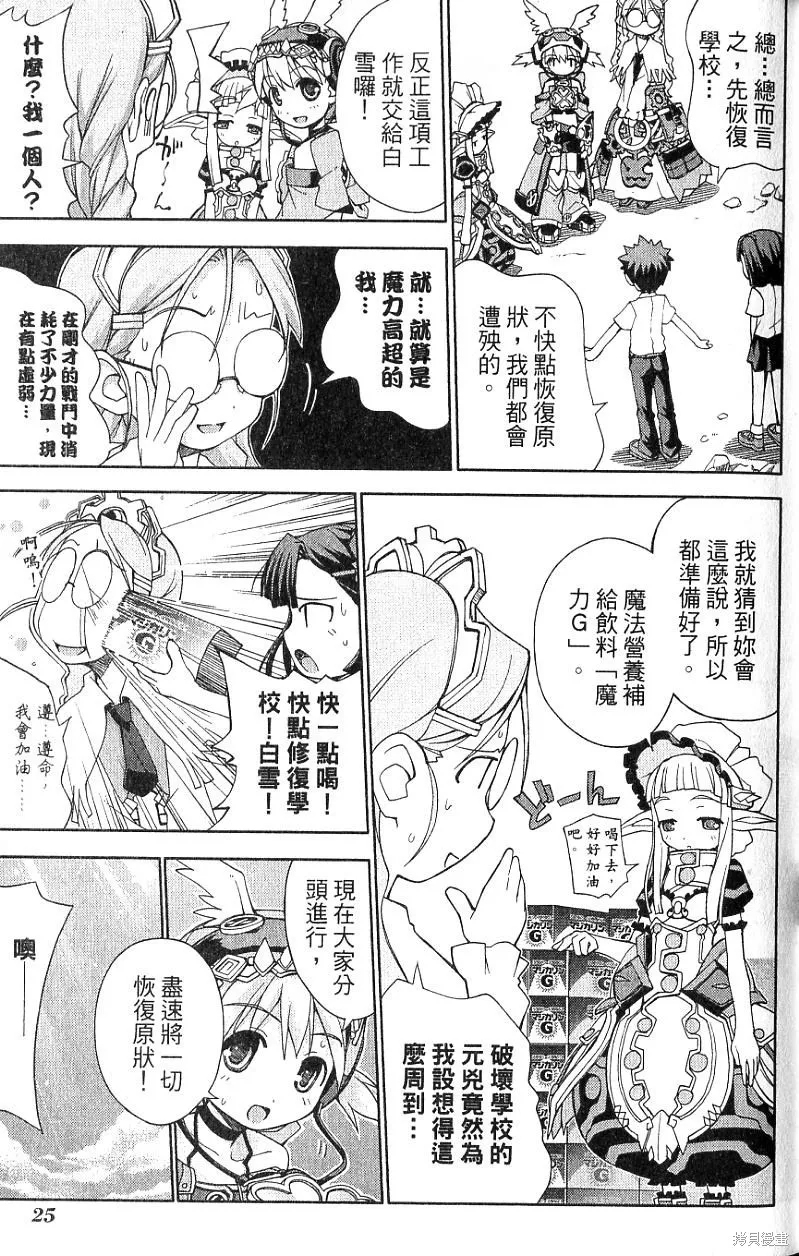 童話槍手小紅帽,第2卷,第29张