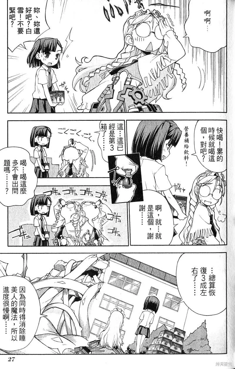 童話槍手小紅帽,第2卷,第31张