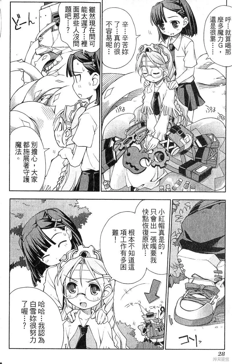 童話槍手小紅帽,第2卷,第32张