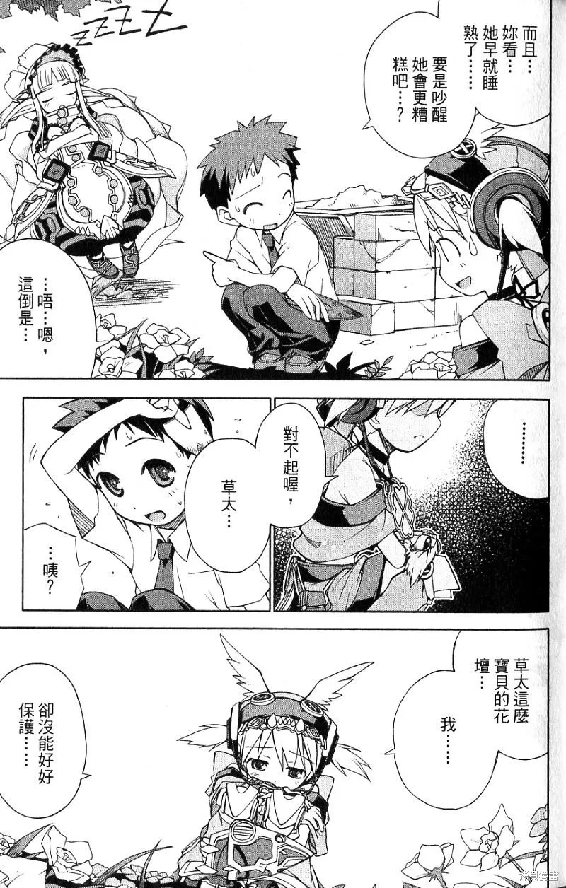 童話槍手小紅帽,第2卷,第39张