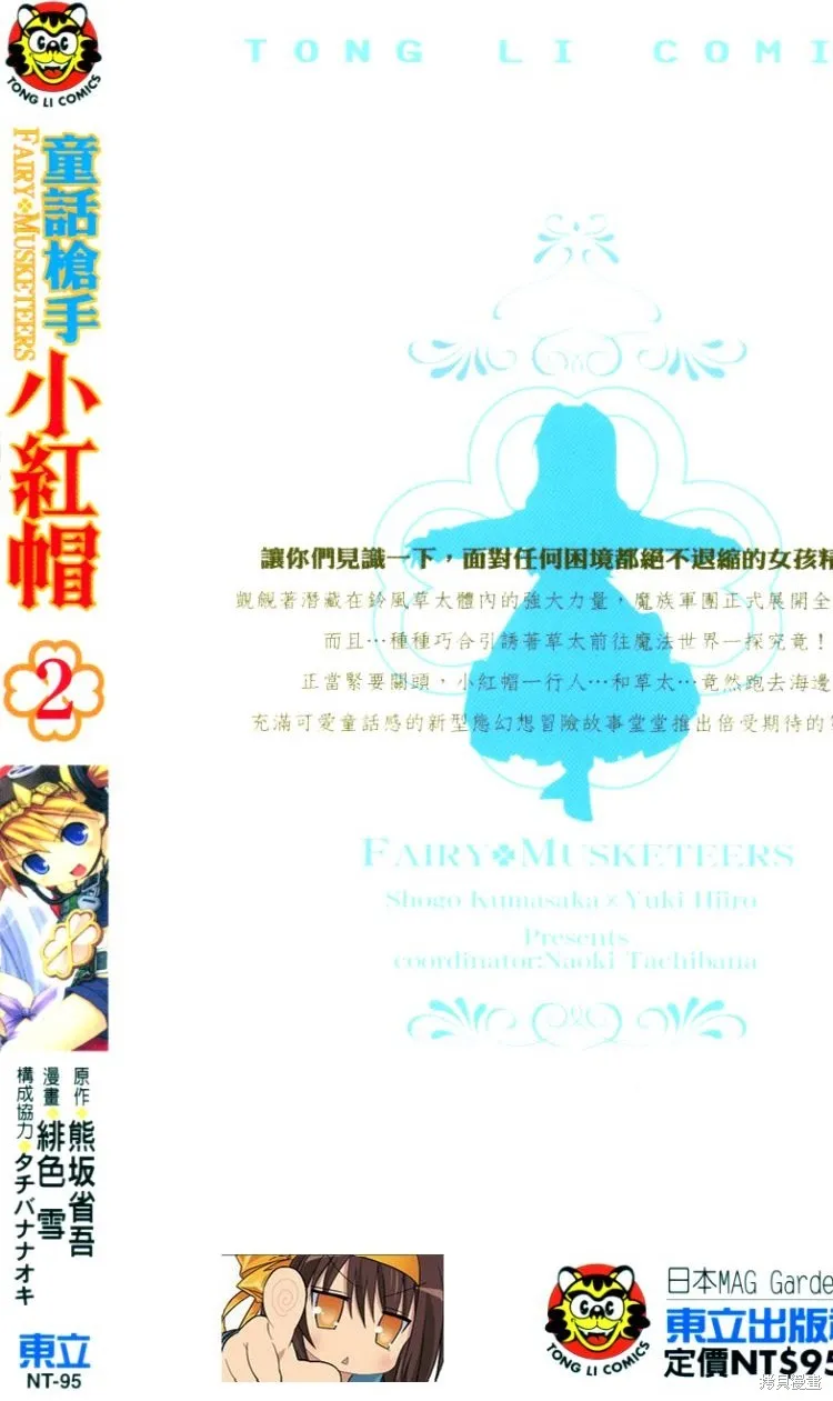 童話槍手小紅帽,第2卷,第4张