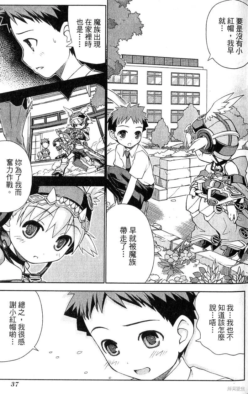 童話槍手小紅帽,第2卷,第41张