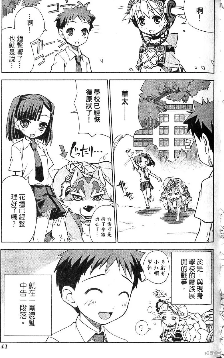 童話槍手小紅帽,第2卷,第45张