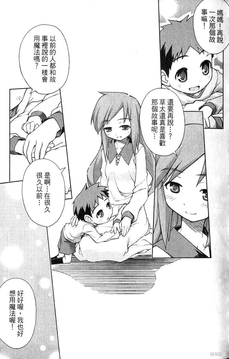 童話槍手小紅帽,第2卷,第47张