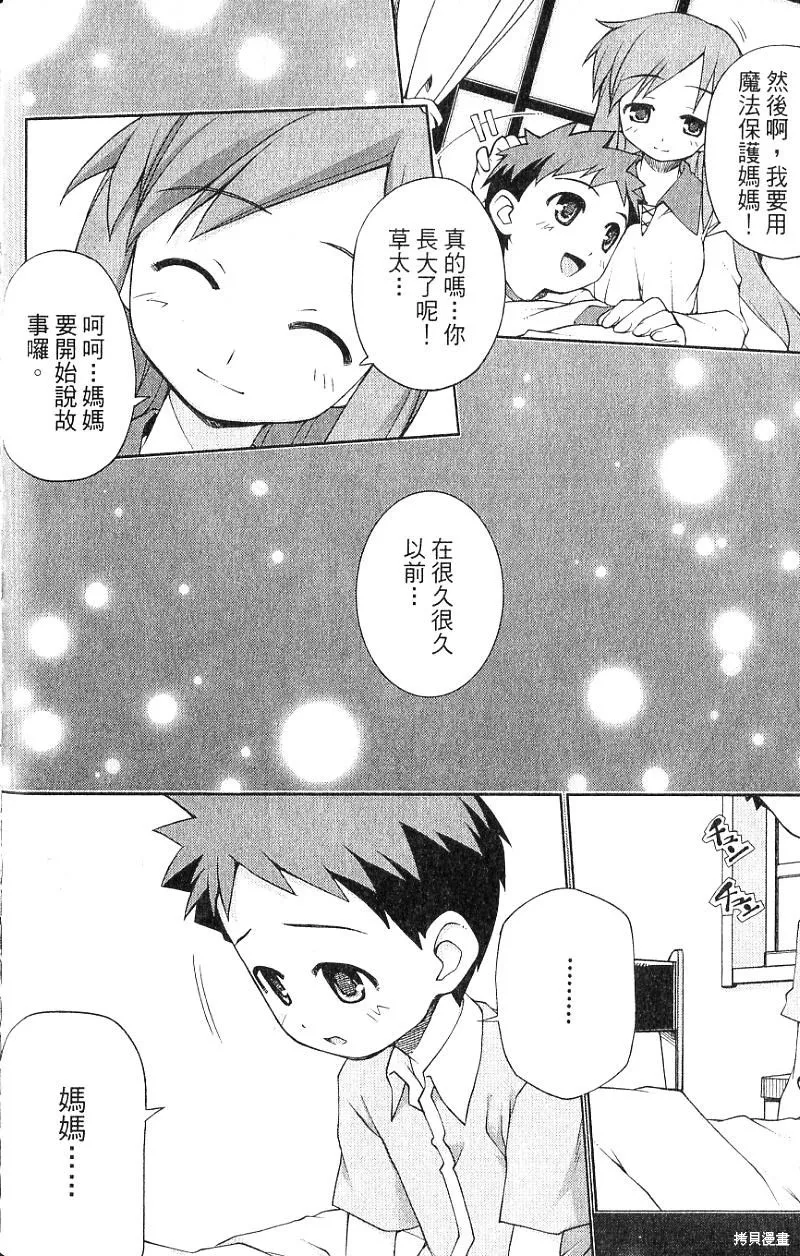 童話槍手小紅帽,第2卷,第48张