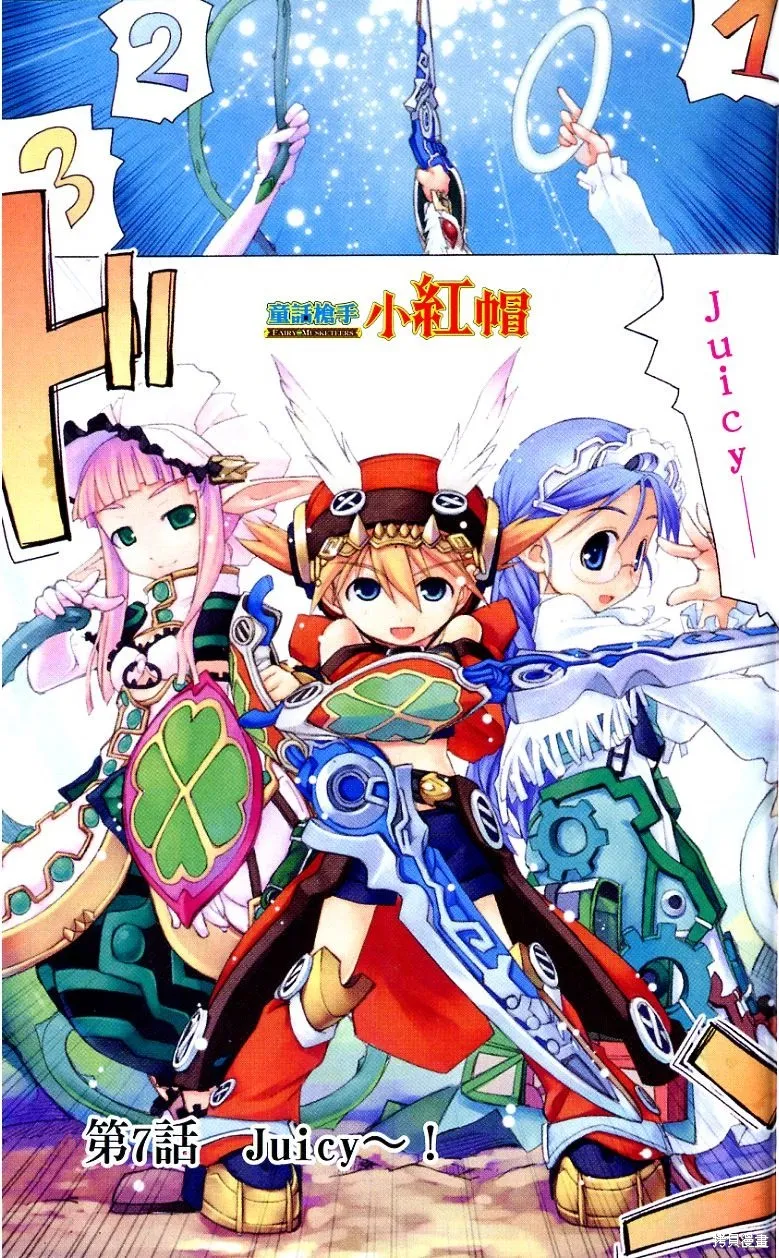 童話槍手小紅帽,第2卷,第5张
