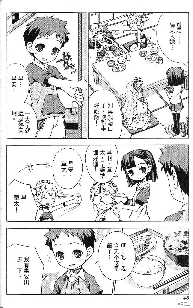 童話槍手小紅帽,第2卷,第52张