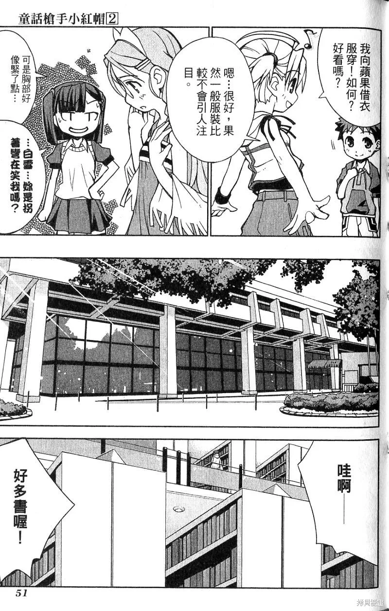 童話槍手小紅帽,第2卷,第55张