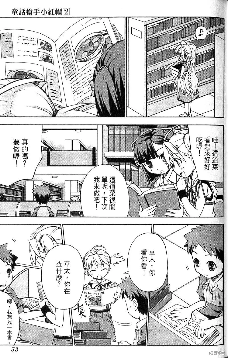 童話槍手小紅帽,第2卷,第57张