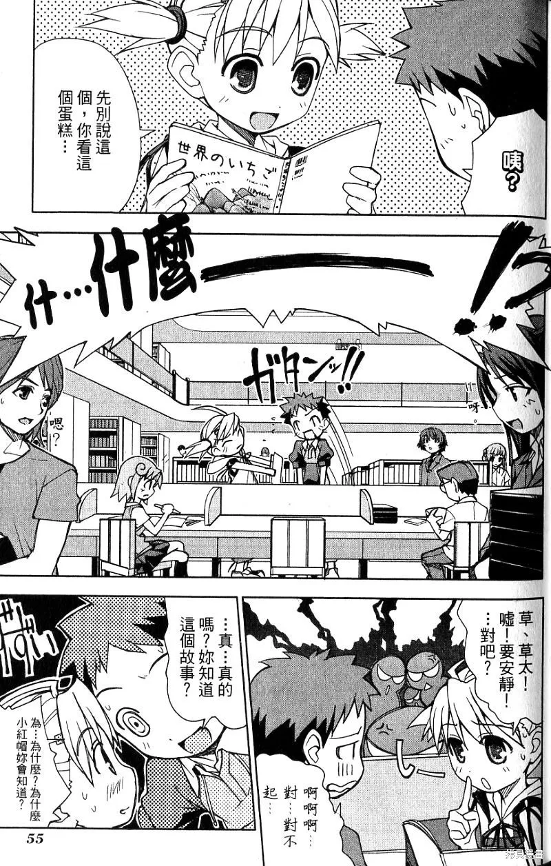童話槍手小紅帽,第2卷,第59张