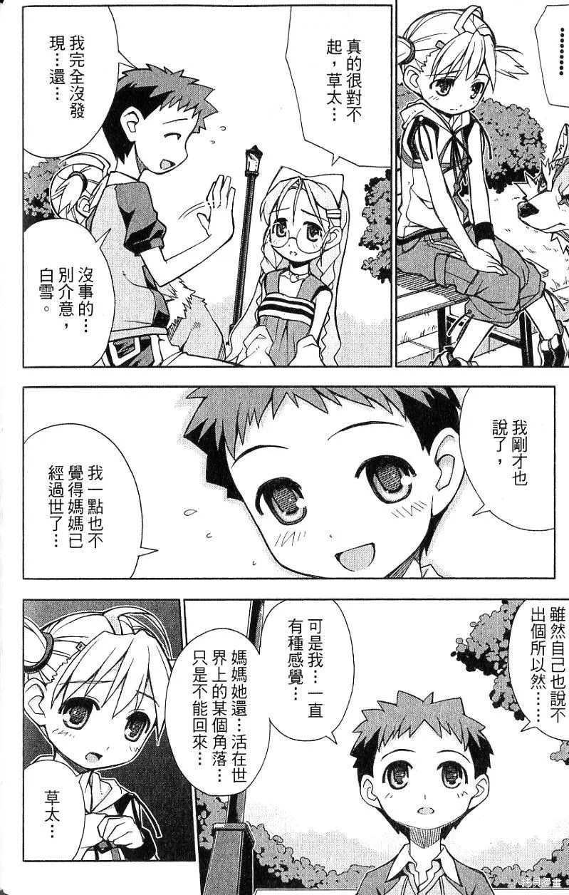 童話槍手小紅帽,第2卷,第68张