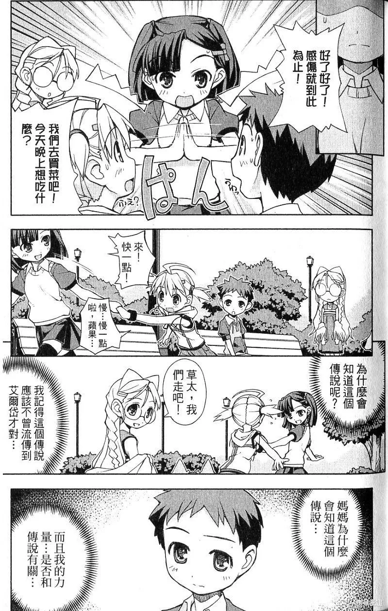 童話槍手小紅帽,第2卷,第69张