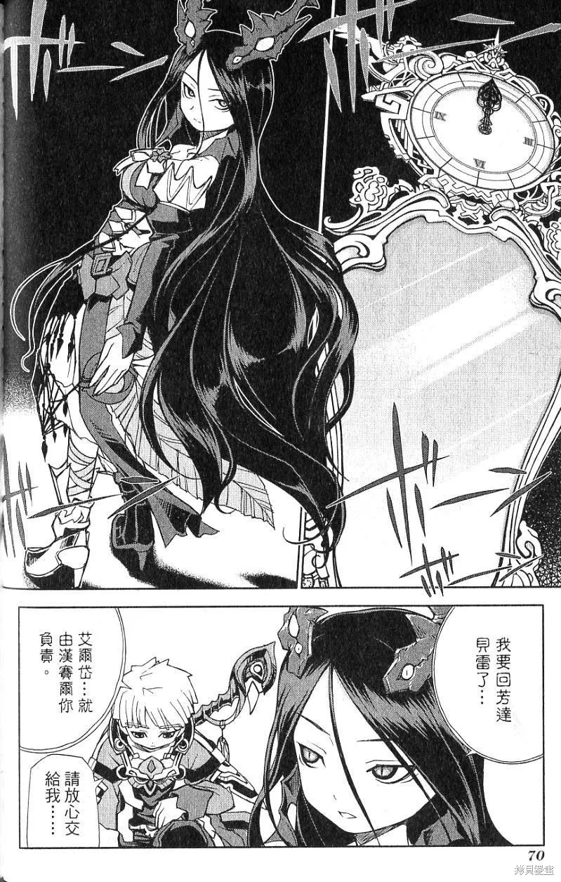 童話槍手小紅帽,第2卷,第74张