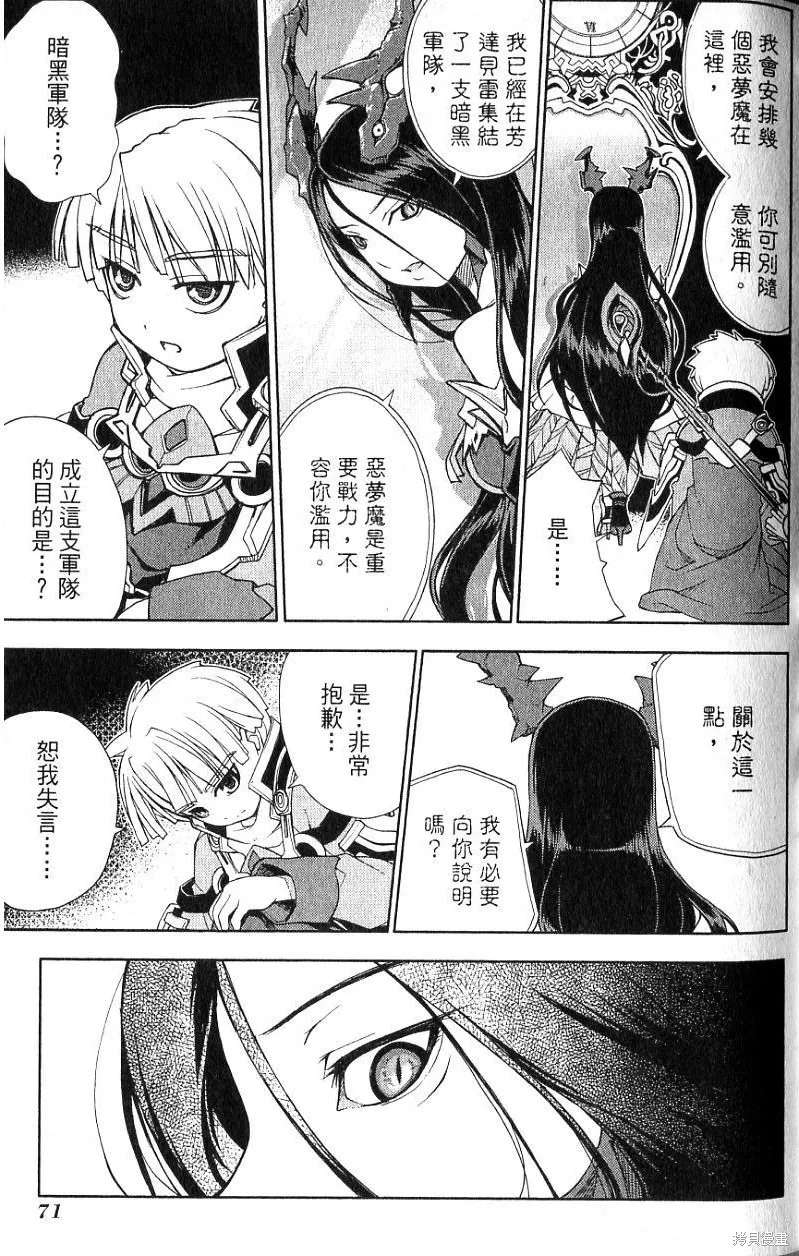 童話槍手小紅帽,第2卷,第75张