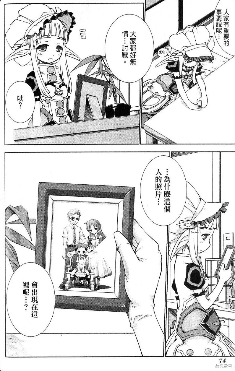 童話槍手小紅帽,第2卷,第78张