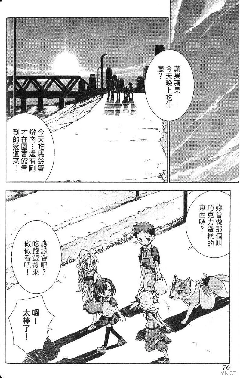 童話槍手小紅帽,第2卷,第80张