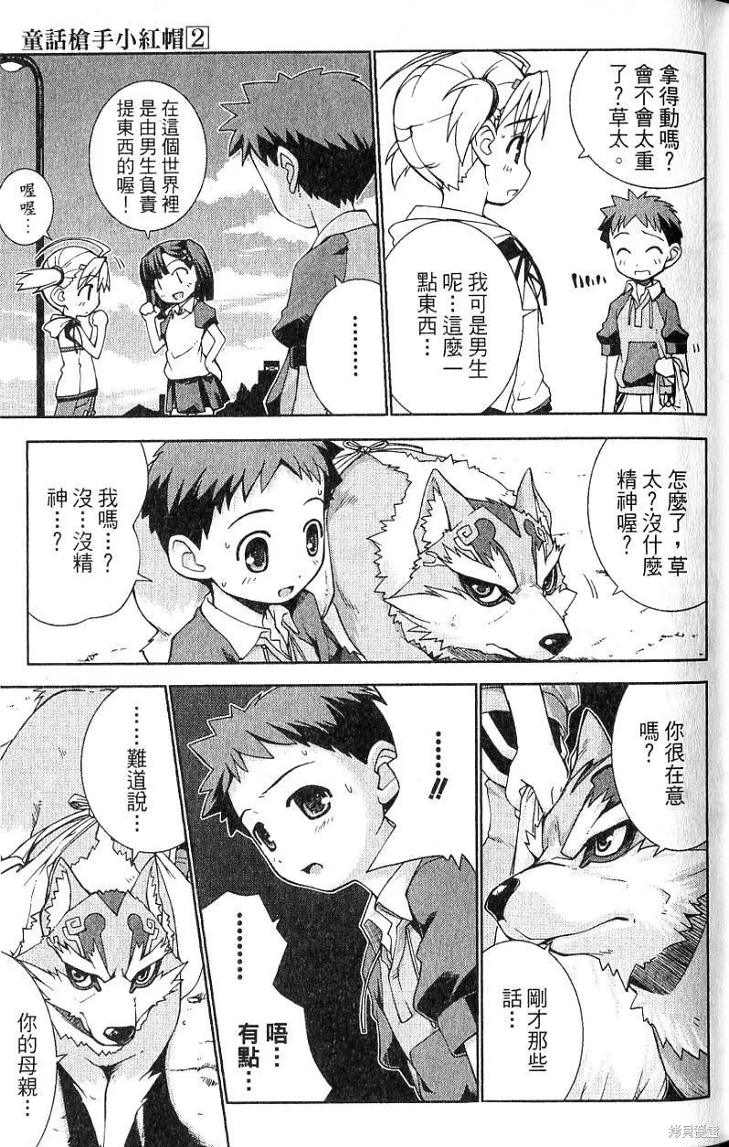 童話槍手小紅帽,第2卷,第81张