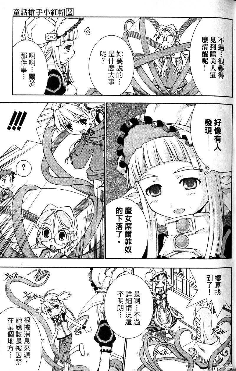 童話槍手小紅帽,第2卷,第91张