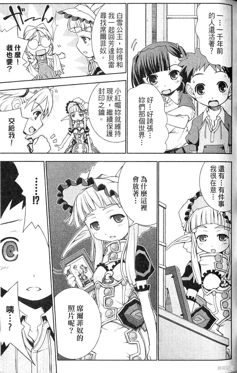 童話槍手小紅帽,第2卷,第93张