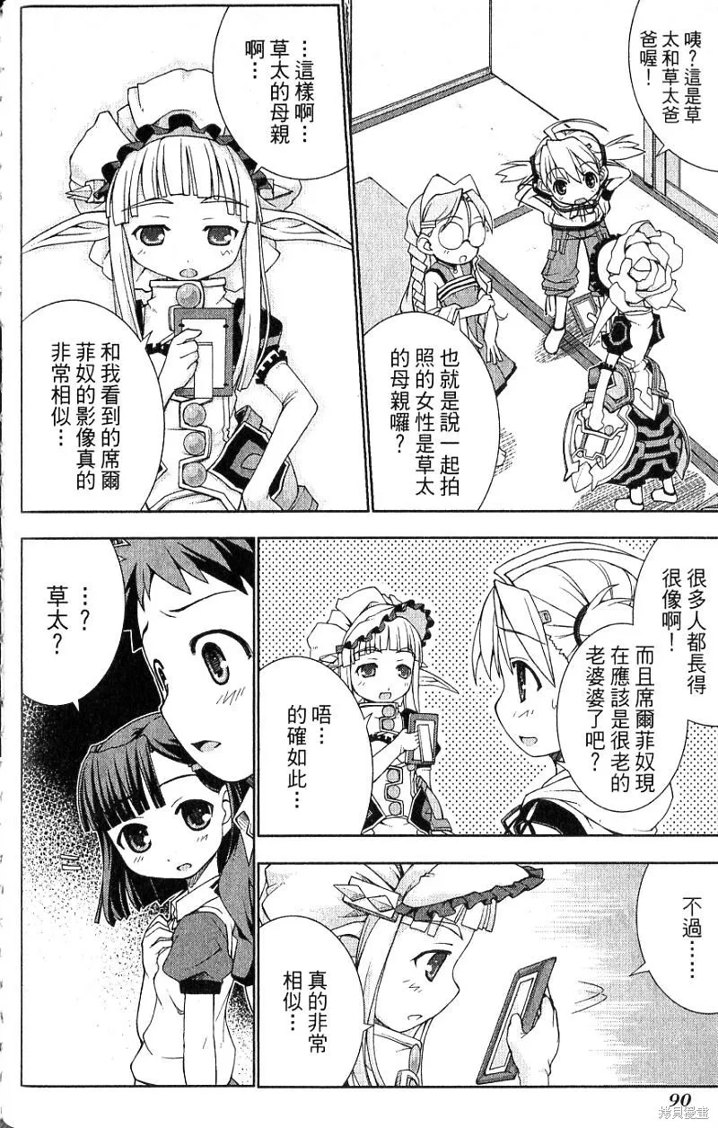 童話槍手小紅帽,第2卷,第94张