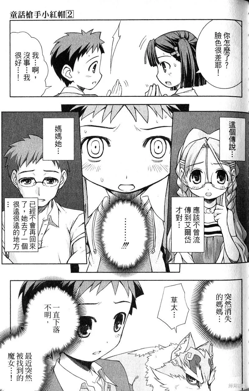 童話槍手小紅帽,第2卷,第95张