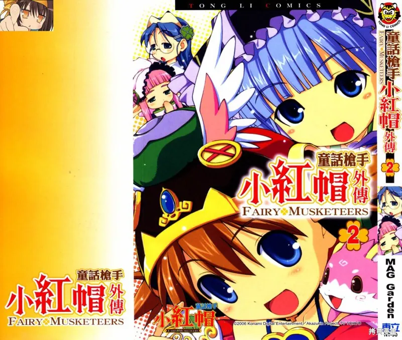 童話槍手小紅帽,外传02,第1张