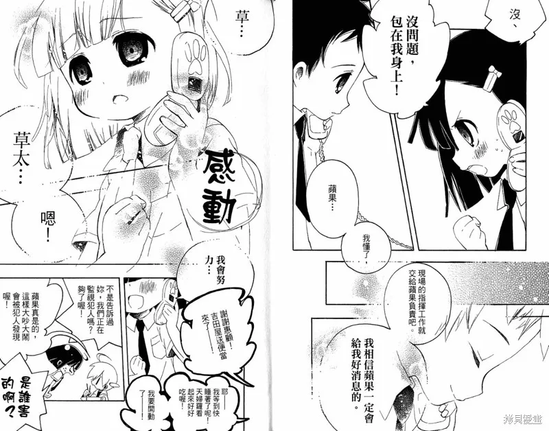 童話槍手小紅帽,外传02,第15张