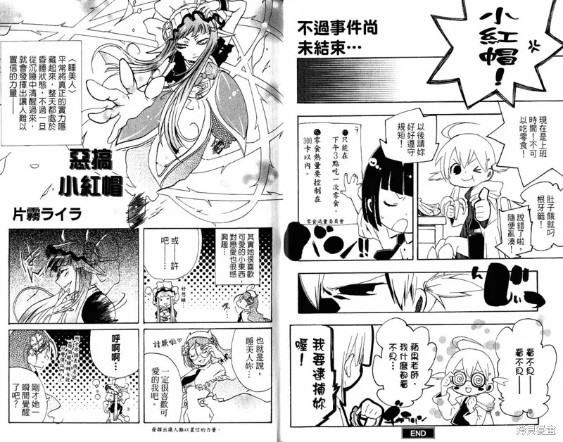 童話槍手小紅帽,外传02,第17张