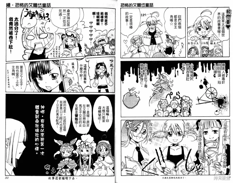 童話槍手小紅帽,外传02,第18张