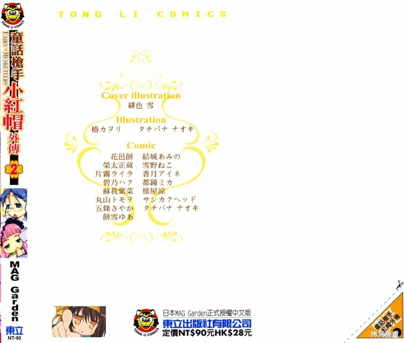 童話槍手小紅帽,外传02,第2张
